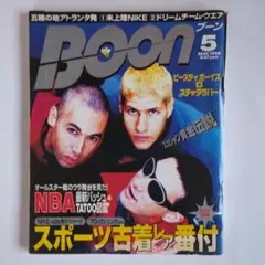 【難あり】ブーン Boon 1996年5月号 NBA特集