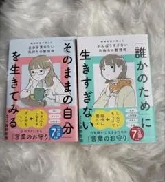 セット特装版「そのままの自分」を生きてみる・「誰かのため」に生きすぎない