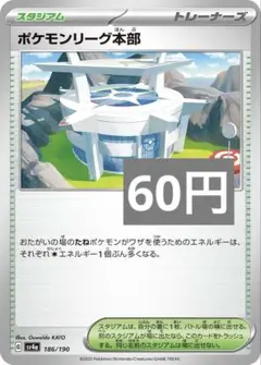ポケモンリーグ本部