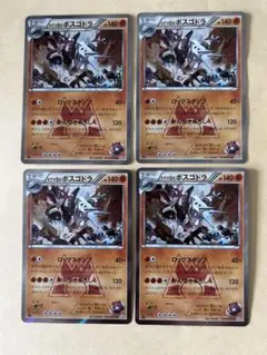 未使用 美品 良品 4枚/1ED マグマ団のボスゴドラ R CP1 旧カード②