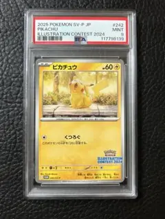 PSA9 ピカチュウ　イラストレーションコンテスト2024
