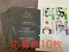 コミいろフェア2025 応募券10枚