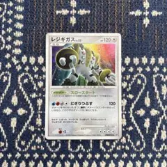 ⭕美品⭕ レジギガス ★ 拡張パック 怒りの神殿 DP5 DPBP#525 レジギガス ☆ 拡張パック 怒りの神殿 DP5 DPBP#525 - メルカリ