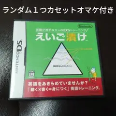 Nintendo DS えいご漬け