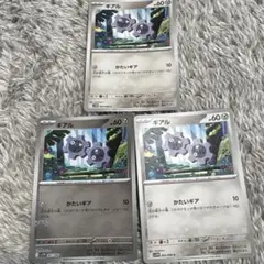 ポケモンカード ギアル 3枚セット