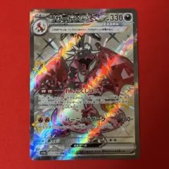 SSR リザードンex 1枚