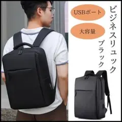 ＊【新品】ビジネス　リュック　大容量　フォーマル　リュック　 USBポート付