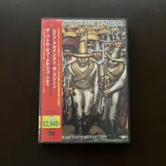 レイジ・アゲインスト・ザ・マシーン/ザ・バトル・オブ・メキシコ・シティ