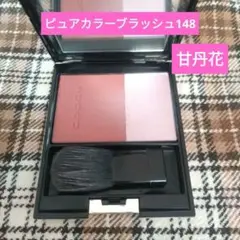 SUQQU ピュアカラー ブラッシュ 148 甘丹花