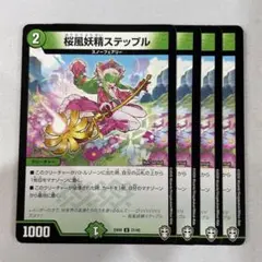 138105 桜風妖精ステップル