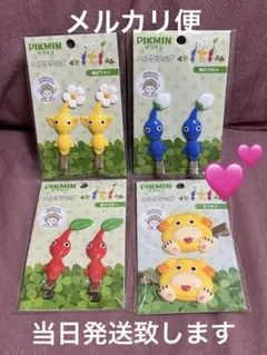 ピクミン ヘアクリップ 2個セット❤︎♡❤︎赤、青、黄、おっちんセット(^.^)！