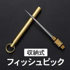 【送料無料】フィッシュピック 釣り フィッシング 釣具 糸ほぐし 活け締め