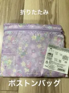 値下げ未使用サンリオ キキララ折りたたみボストンバッグ