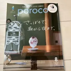 ポロコ
