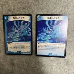 転生スイッチ　2枚