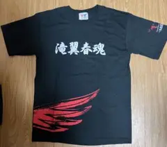 グッズ　滝翼春魂　タッキー＆翼 コンサート Tシャツ