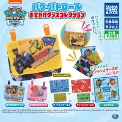新品・未開封 パウパトロール ガチャガチャ おでかけグッズコレクション