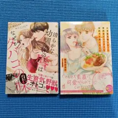 清らかな幼馴染の唇はなぜかタバコの味がする。/ 火事場見物に行った漫画家は〜