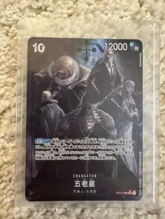 受け継がれる意志　五老星　パラレル　SR