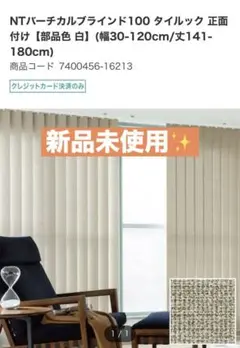 NTバーチカルブラインド100 タイルック