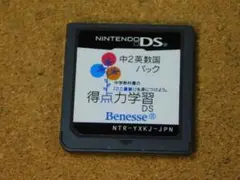 r★ＤＳ★得点力学習ＤＳ　中２英数国パック（ソフトのみ）☆送料込み☆