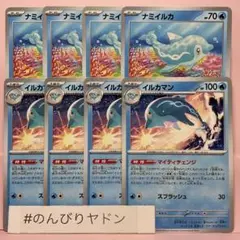 ナミイルカ　4枚　イルカマン　マイティチェンジ　4枚　pch803