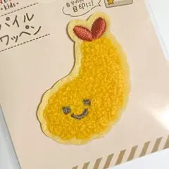 【新品未使用】ふわふわパイルワッペン　お弁当柄　海老フライ　エビフライ　1点