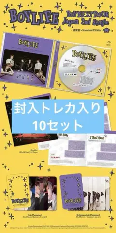 BOYNEXTDOOR BOYLIFE アルバム 通常版　10枚セット