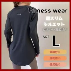 フィットネス ウェア ヨガ 用 L ブラック 長袖 Tシャツ 体型カバー