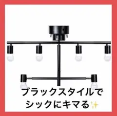 モダンテイスト✨️新生活に！シーリングライト 照明 リモコン式 黒