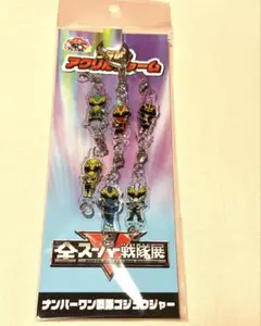 戦隊展　アクリルチャーム　ゴジュウジャー