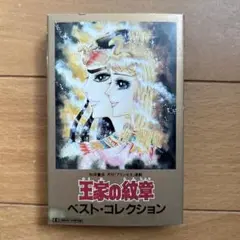 王家の紋章 LP 2025年最新】LP 王家の紋章の人気アイテム - メルカリ