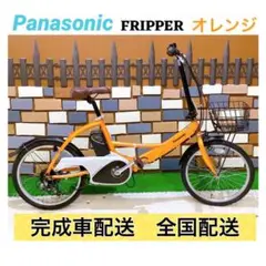 電折りたたみ電動自転車 FLIPPER オレンジ 20インチ【バッテリー付き】