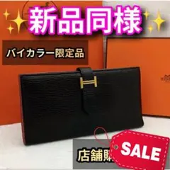 バイカラー限定品❣️ 入手困難✨ エルメス 財布 ベアンスフレ ブラック×ピンク