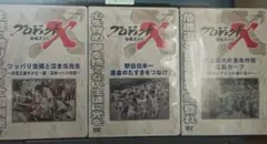 DVD プロジェクトX 3枚セット