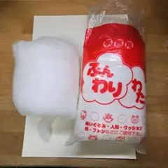 手芸用ふんわりわた【未使用に近い+おまけ】