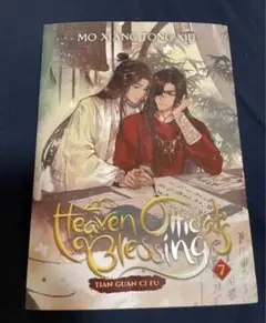 天官賜福 小説 英語版 2.4〜8 特装版 2025年最新】天官賜福 小説 英語の人気アイテム - メルカリ