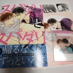 スパダリさまとスパダリくん 3 コミコミ有償特典付き