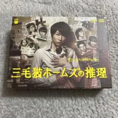 三毛猫ホームズの推理　DVD