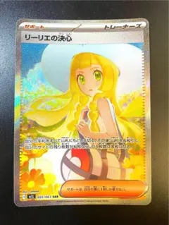 リーリエの決心 SAR 魂抜け