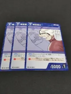 阿笠博士　コナンカードゲーム　プロモ　3枚セット