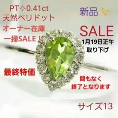大幅お値下げ‼️ 新品PT✨天然ペリドット✨華奢で可愛い ペアシェイプリング❀.