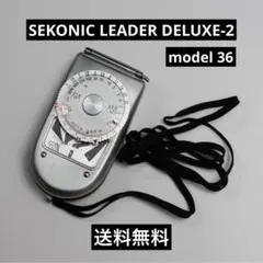【送料無料】セコニック 露出計 LEADER DELUXE-2 model36