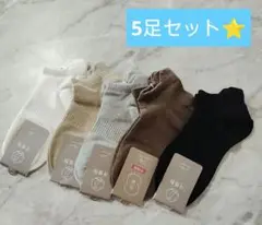 綿100%⭐️ソックス 5足セット 22cm〜25cm 通気性 疲れにくい 靴下