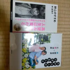 だからこそできること武田双雲 乙武洋匡　野心のすすめ 林真理子
