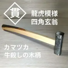 2025年最新】玄能 菱貫の人気アイテム - メルカリ