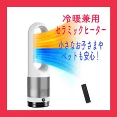 ✨冷暖兼用✨セラミックヒーター★左右120°首振り★省エネ節電★8-15畳
