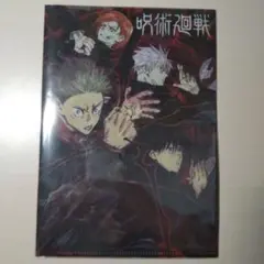 呪術廻戦 A5クリアファイル