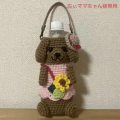 トイプードルペットボトルカバー500ml