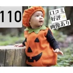 ハロウィン かぼちゃ コスプレ 子供 110 仮装 パンプキン ベビー キッズ